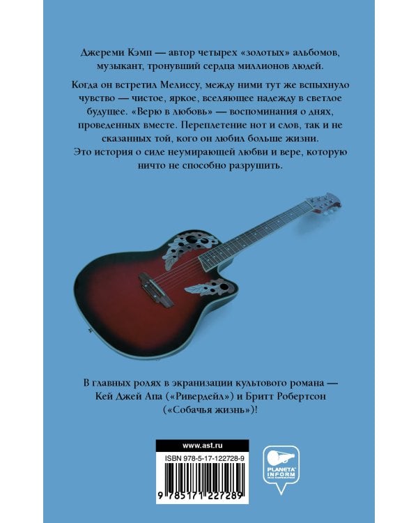 Верю в любовь