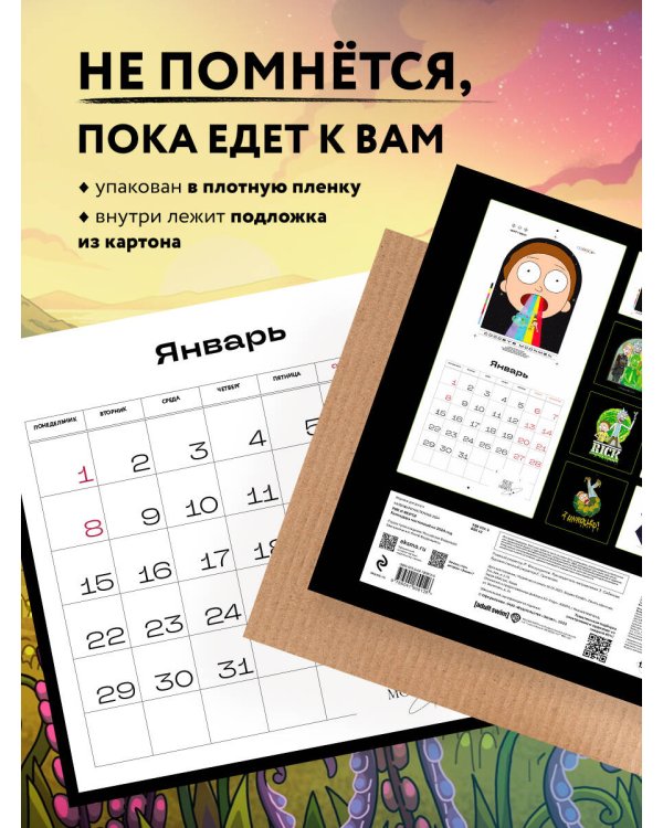 Рик и Морти. Календарь настенный на 2024 год (300х300 мм)
