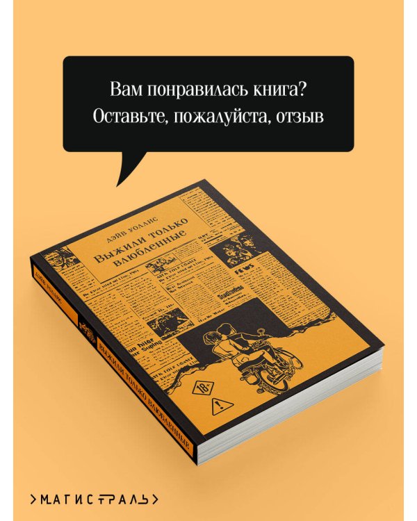 Выжили только влюбленные