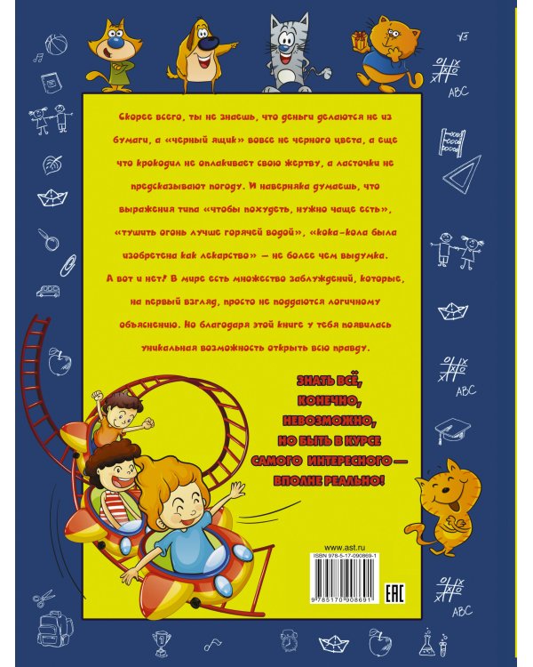 2016 проверенных фактов и самых интересных заблуждений