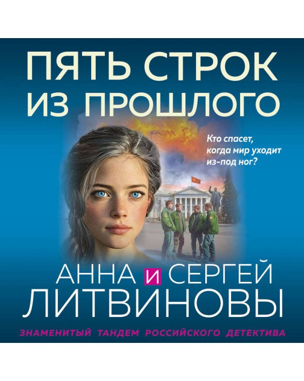 Пять строк из прошлого