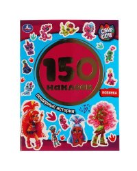 Пещерные Истории. Кейв Клаб. Альбом 150 Наклеек. 155Х205Мм, 6 Стр.