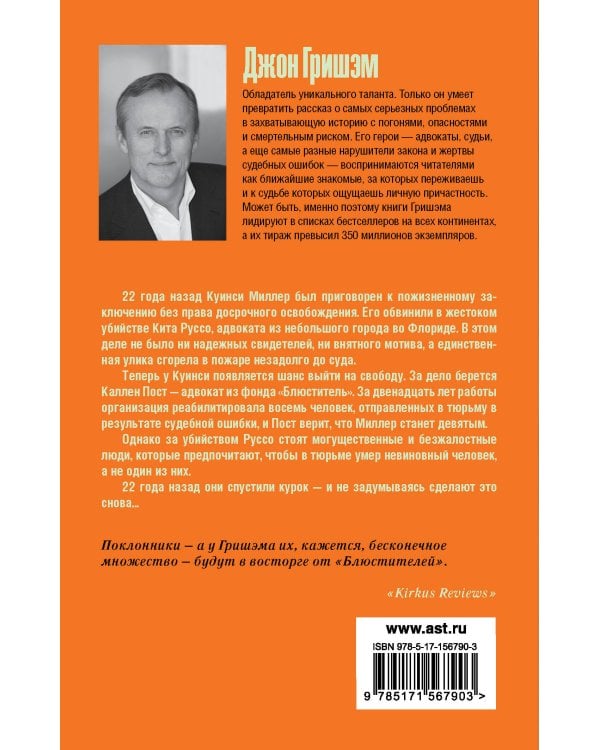 Блюстители