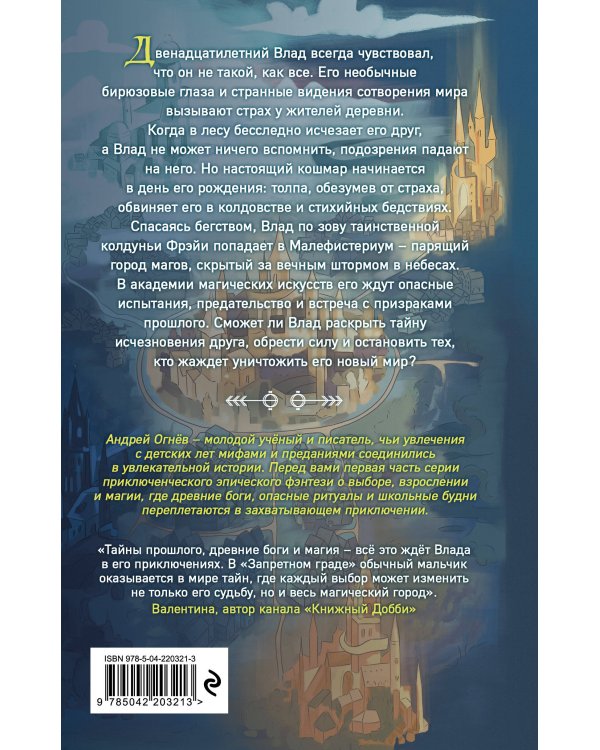Запретный град (#1)