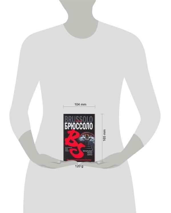 Дополнительное изображение книги «Печальные песни сирен»