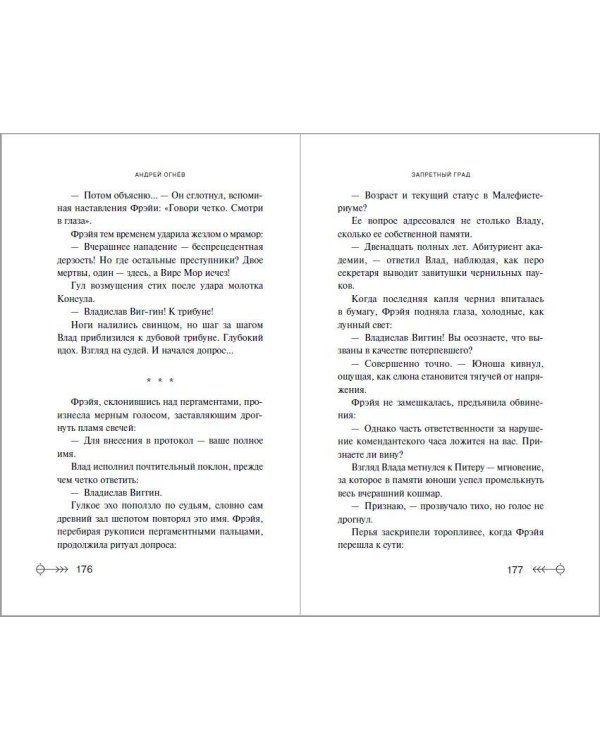 Запретный град (#1)