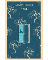 Вера