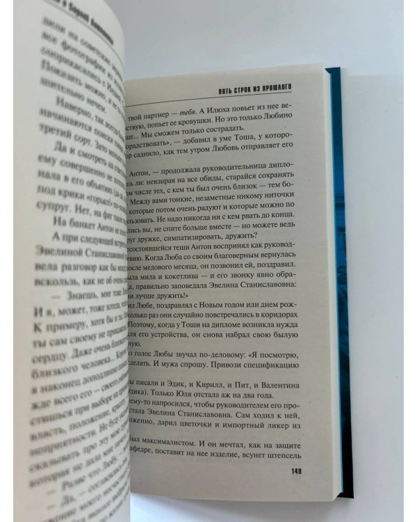 Пять строк из прошлого