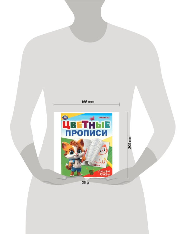 Пишем буквы. Цветные прописи. 165х205 мм. Скрепка. 16 стр. Умка в кор.50шт