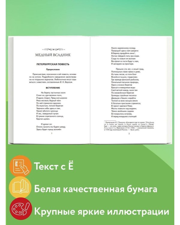 Медный всадник. Поэмы и пьесы (ил. Е. Комраковой)