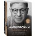Психология, философия Комплект из 2-х книг: Хочу и буду. 6 правил счастливой жизни, или Метод Лабковского в действии + Люблю и понимаю. Как растить детей счастливыми (и не сойти с ума от беспокойства)