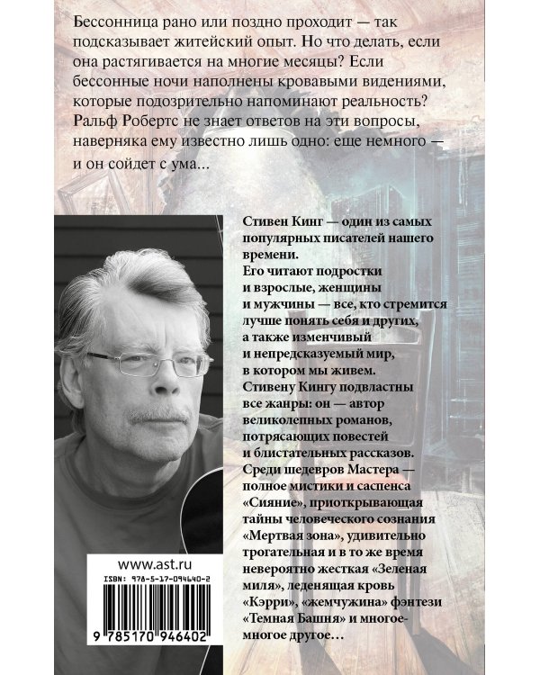 Бессонница