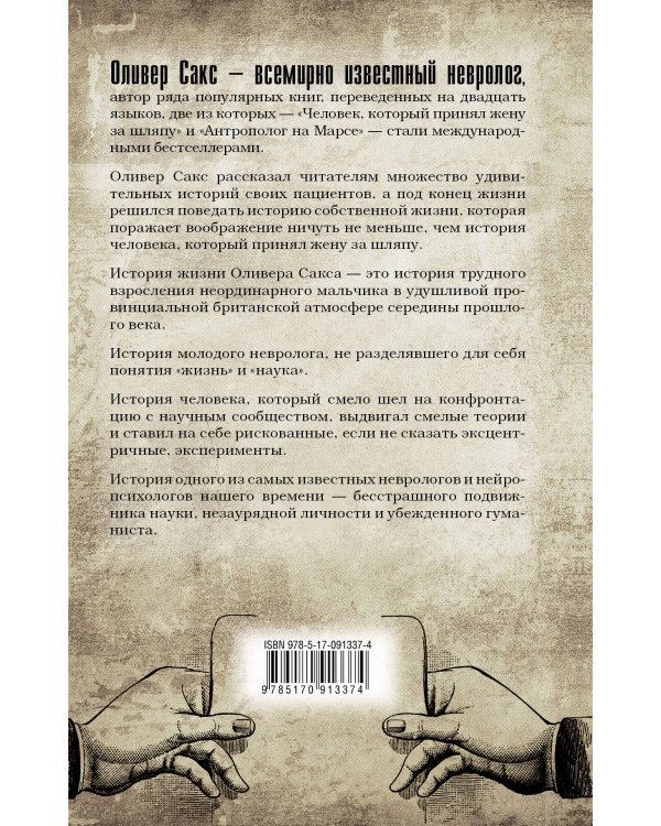 В движении. История жизни