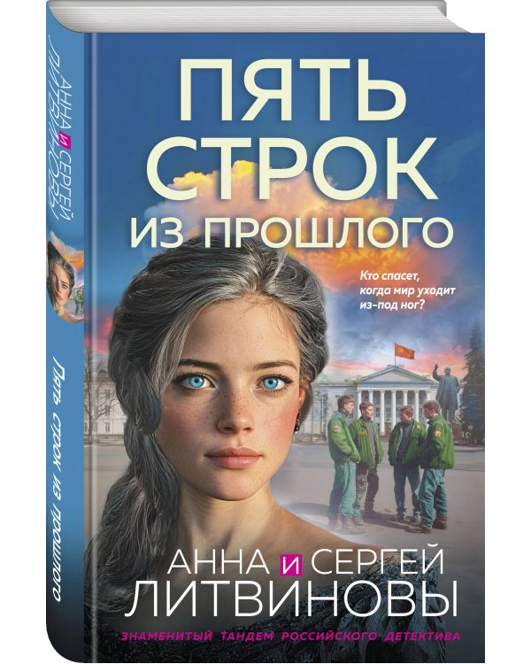 Пять строк из прошлого