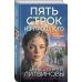 Пять строк из прошлого