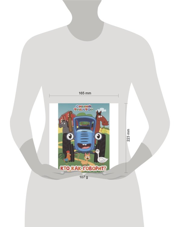 СИНИЙ ТРАКТОР. ЦК. КТО КАК ГОВОРИТ?