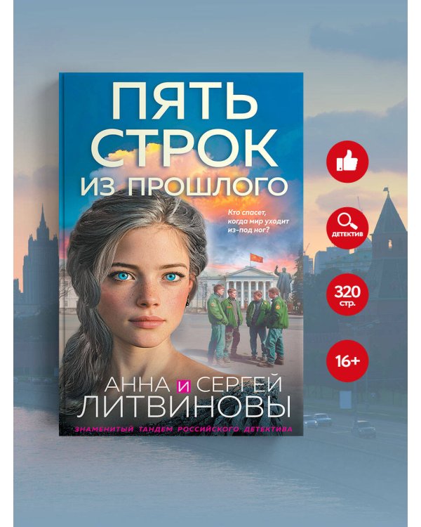 Пять строк из прошлого