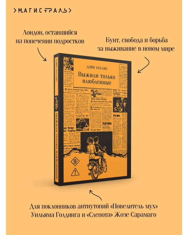 Выжили только влюбленные
