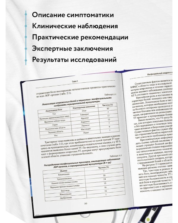 Диагнозы на стыке неврологии и оториноларингологии