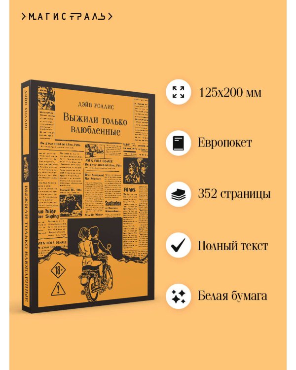 Выжили только влюбленные