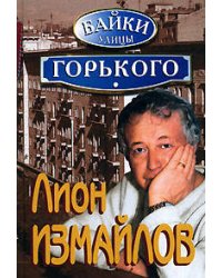 Байки улицы Горького
