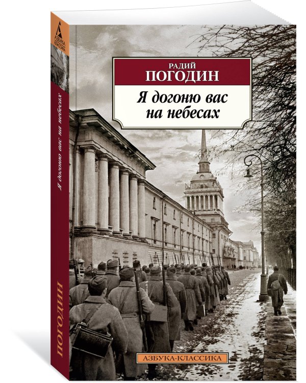 Я догоню вас на небесах