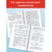 Новый полный справочник для подготовки к ЕГЭ ЕГЭ Обществознание. Новый полный справочник для подготовки к ЕГЭ