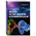 Диагнозы на стыке неврологии и оториноларингологии