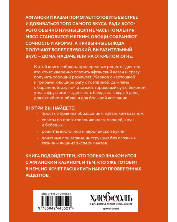 Дополнительное изображение книги «Афганский казан. Идеальные рецепты»
