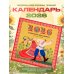 Календарь настенный Славянские праздники. Этнографический календарь на 2026 год
