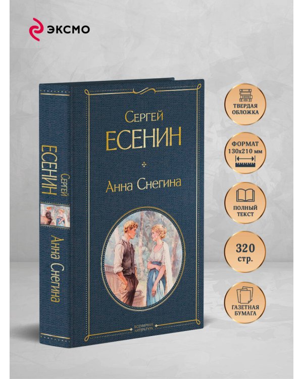 Анна Снегина
