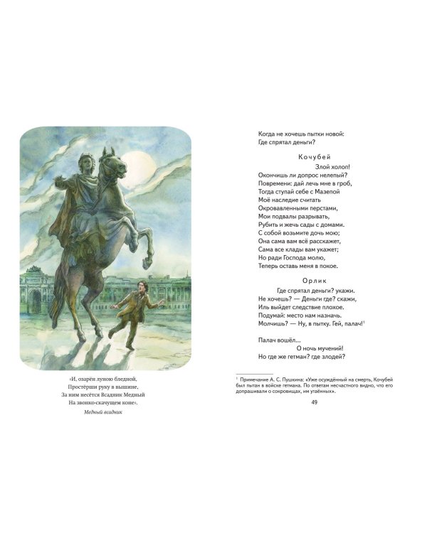 Медный всадник. Поэмы и пьесы (ил. Е. Комраковой)