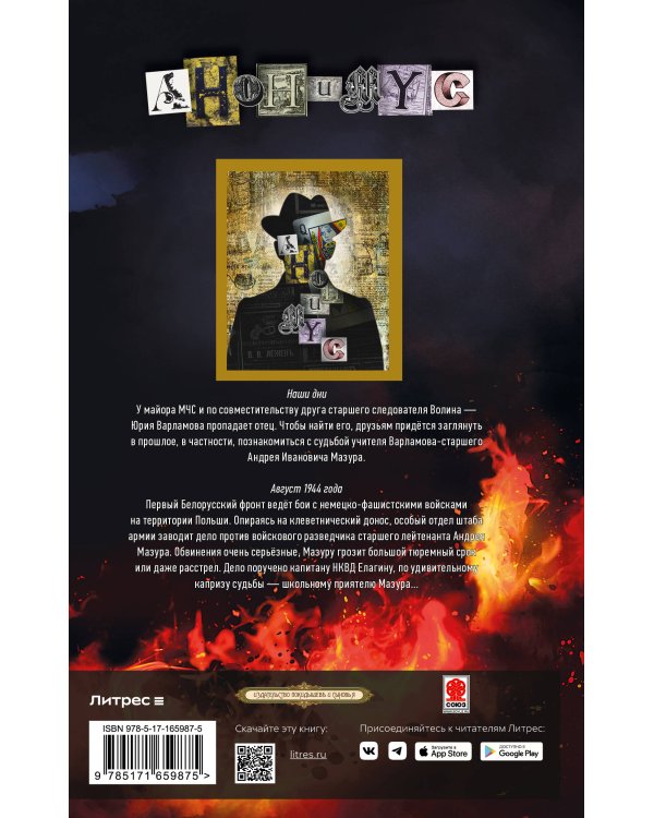 Выжига, или Золотое руно судьбы