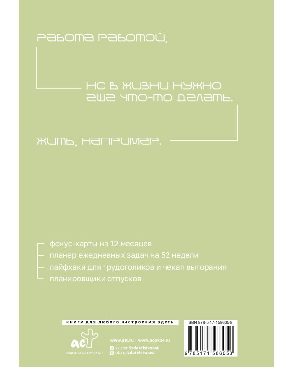 Work-life balance. Ежедневник трудоголика