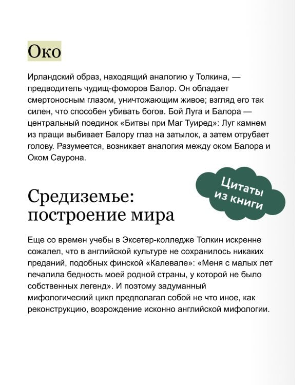 Мифология Толкина. От эльфов и хоббитов до Нуменора и Ока Саурона