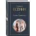 Анна Снегина