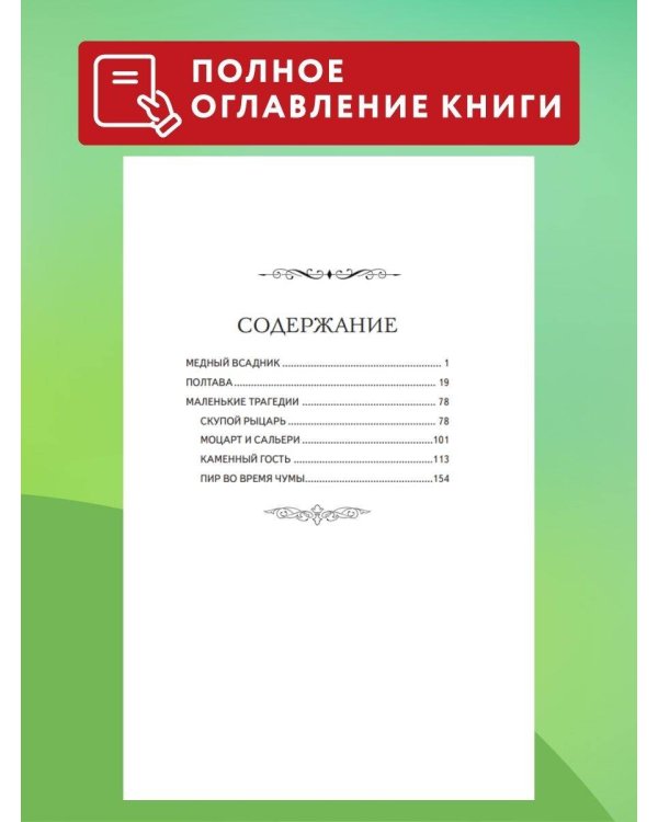 Медный всадник. Поэмы и пьесы (ил. Е. Комраковой)