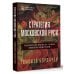 Популярная политика Стратегия Московской Руси. Как политическая культура XIII-XV веков повлияла на будущее России