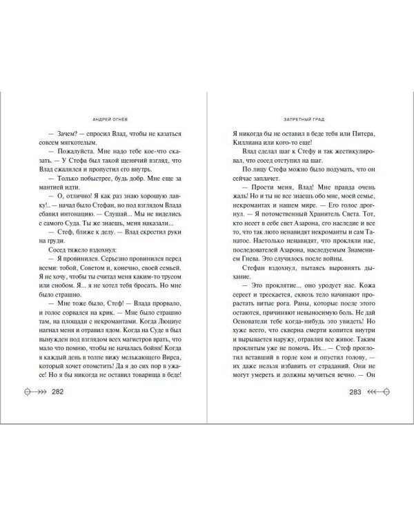 Запретный град (#1)