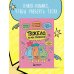 Дополнительное изображение книги «Тяжело, но мы прорвемся! Комикс для повышения самооценки»