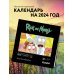 Календари настенные 2024 (300х300) Рик и Морти. Календарь настенный на 2024 год (300х300 мм)