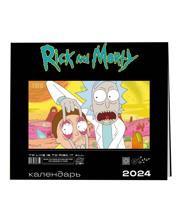 Рик и Морти. Календарь настенный на 2024 год (300х300 мм)