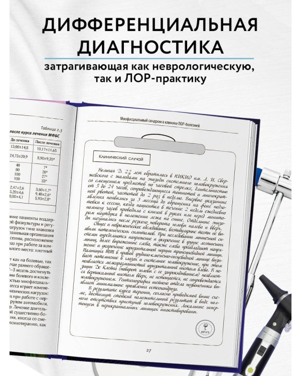 Диагнозы на стыке неврологии и оториноларингологии