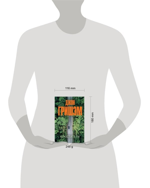 Блюстители