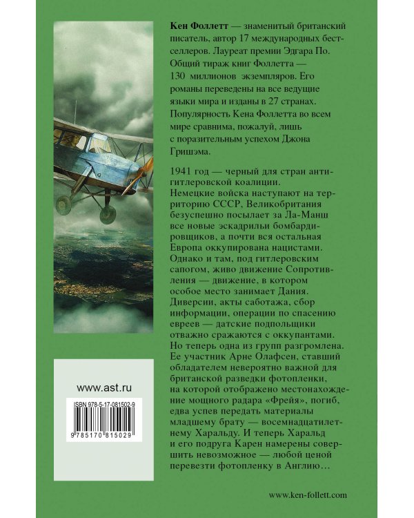 Дополнительное изображение книги «Полет шершня»