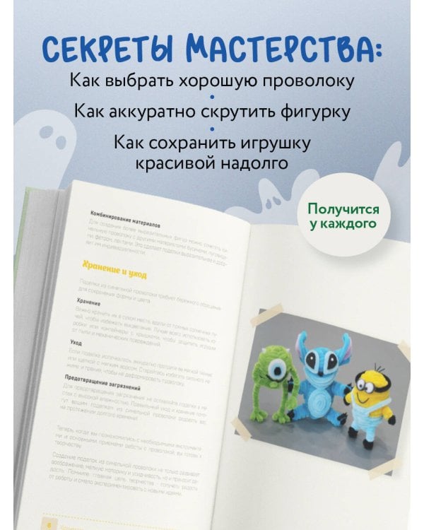 Монстрики из синельной проволоки. Лабубу, вакуку и другие. Пошаговые мастер-классы для детей и взрослых
