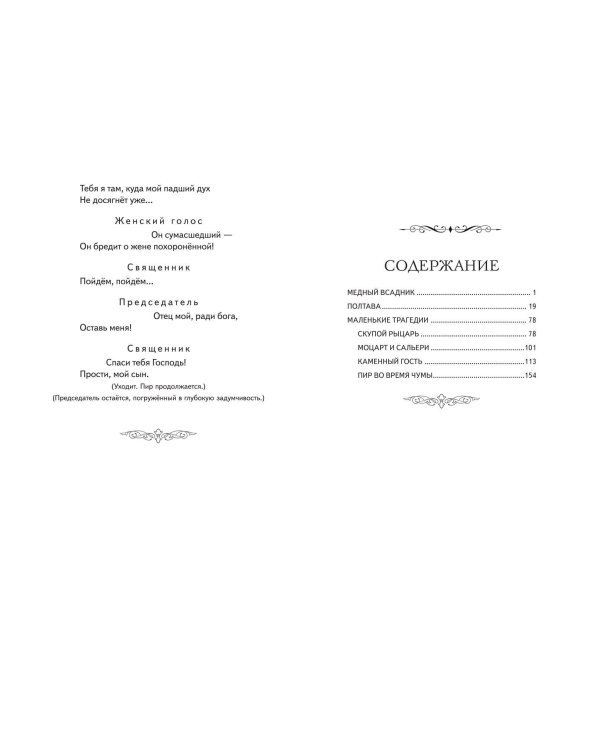 Медный всадник. Поэмы и пьесы (ил. Е. Комраковой)