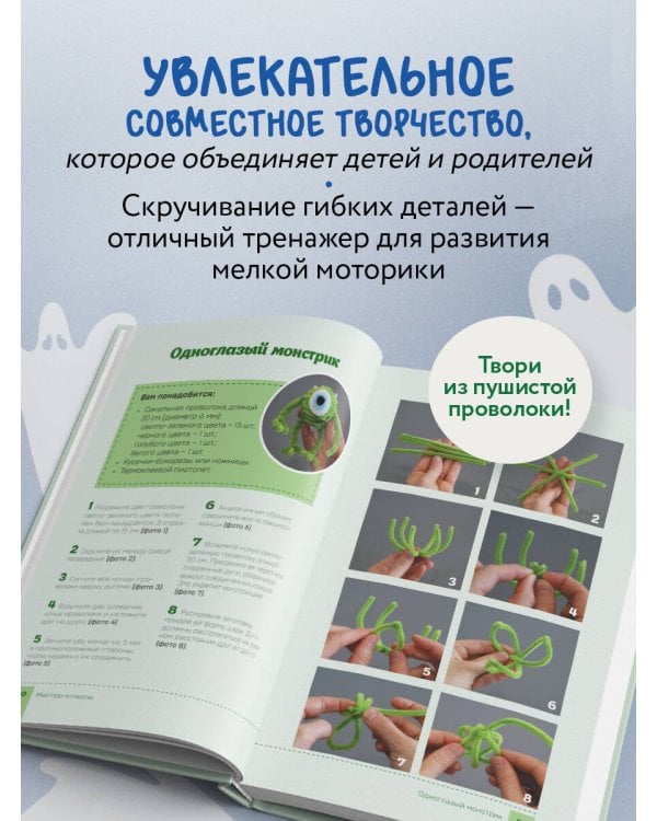 Монстрики из синельной проволоки. Лабубу, вакуку и другие. Пошаговые мастер-классы для детей и взрослых