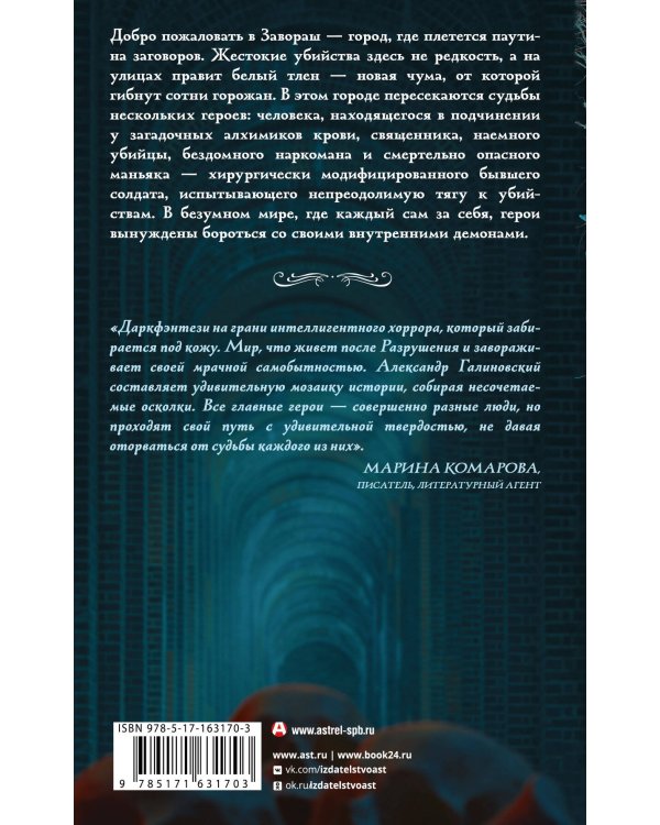 Завораш: Разделение ангелов