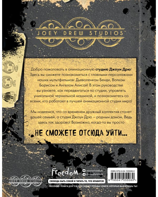 Бенди и чернильная машина. Руководство для новичков